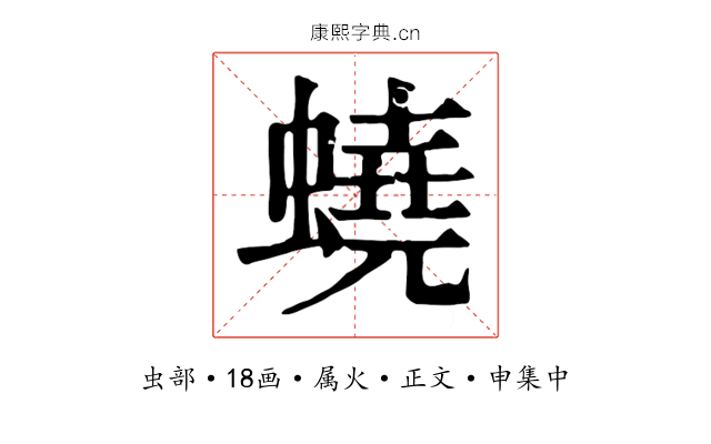 蟯