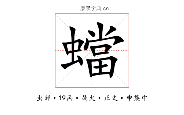 蟷
