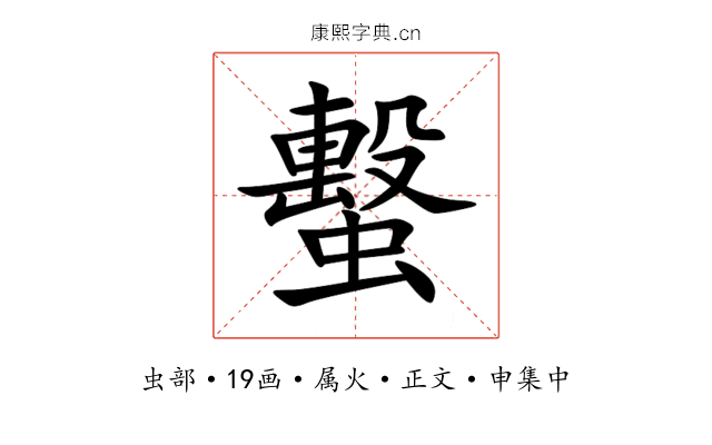 蟿