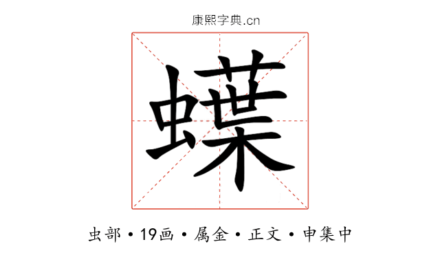 蠂