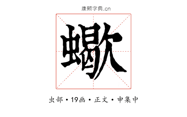 蠍