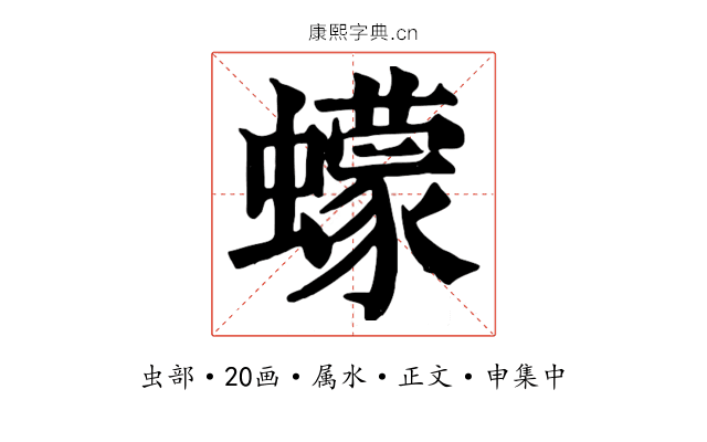 蠓
