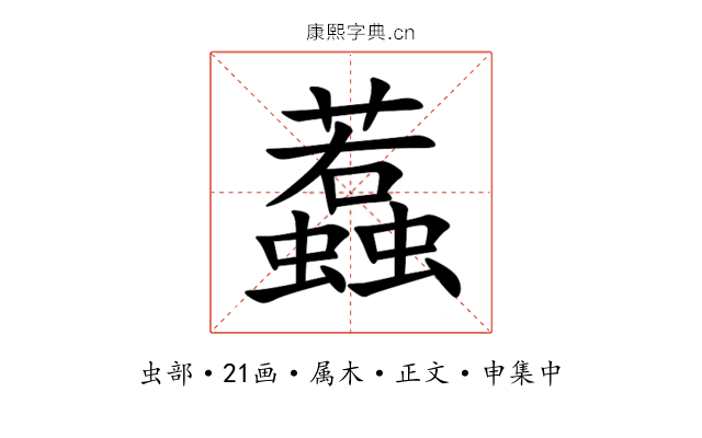 蠚