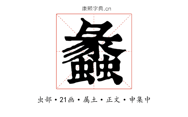 蠡