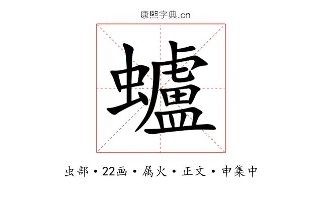 蠦