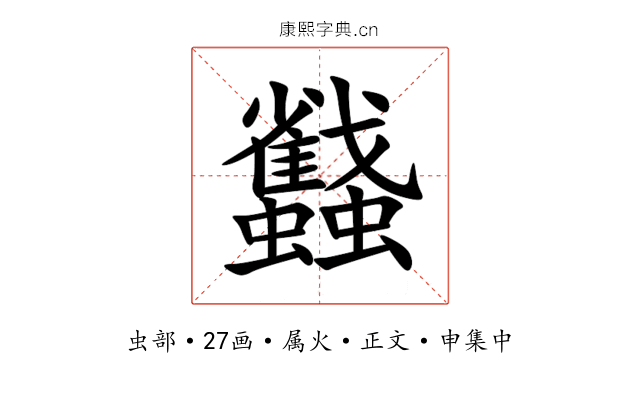 蠽