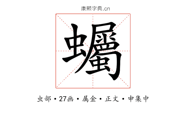 蠾