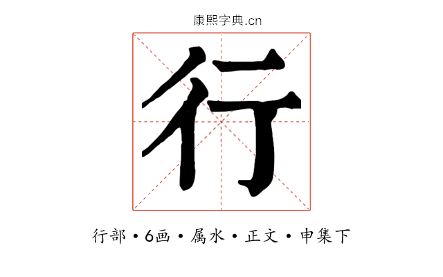 行