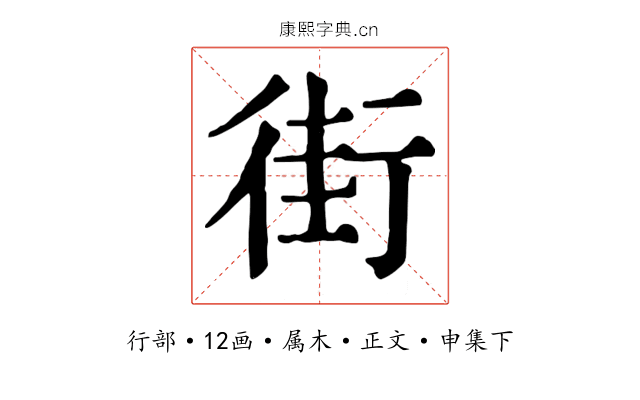 街