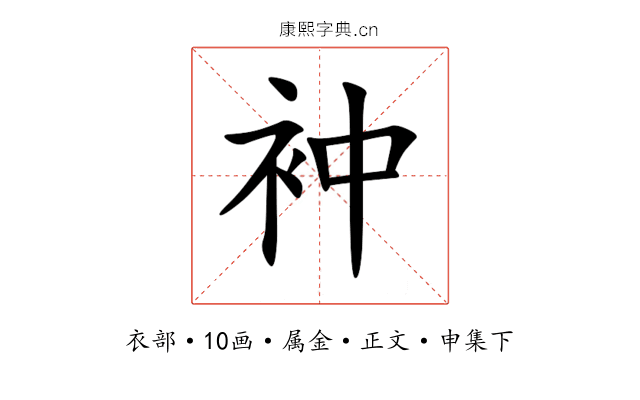 衶
