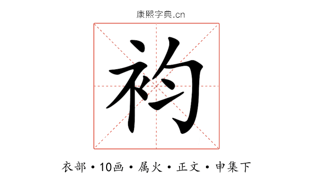袀