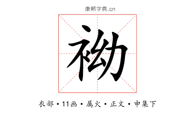 袎