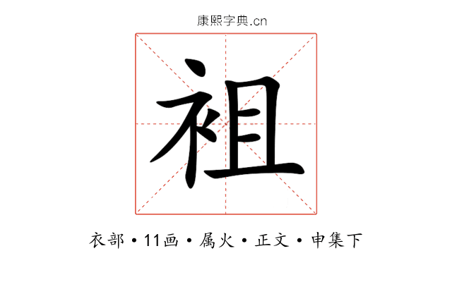 袓