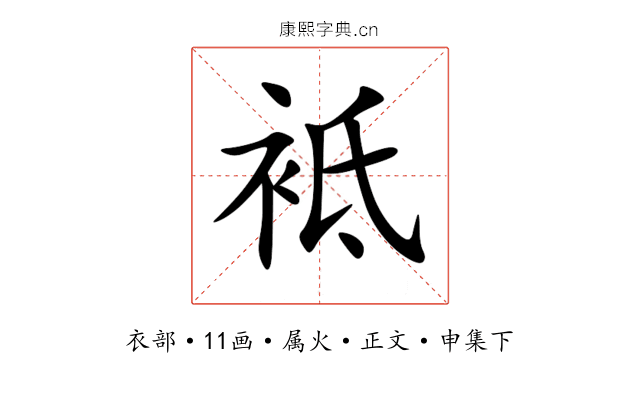 袛