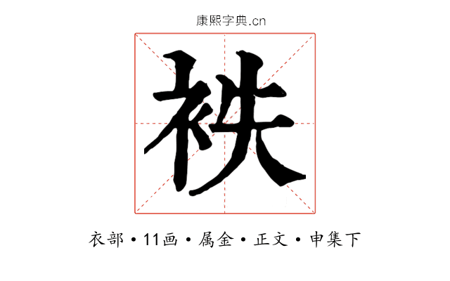 袟
