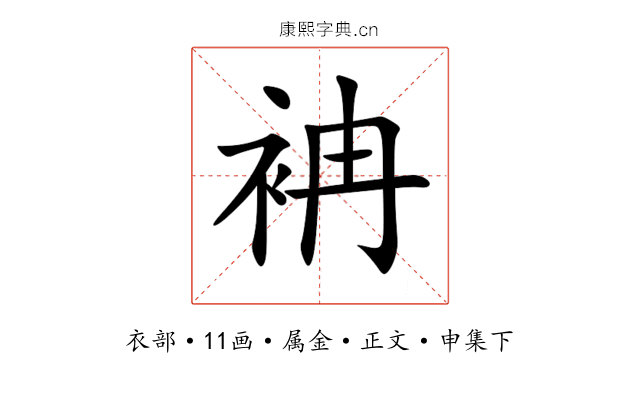 袡
