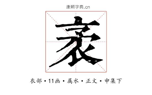 袤