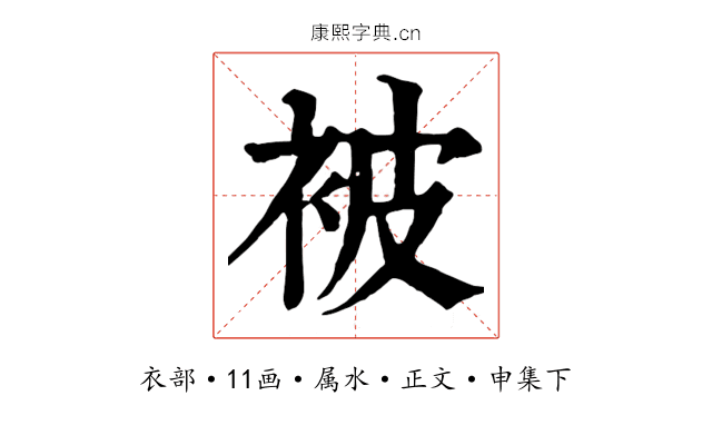 被