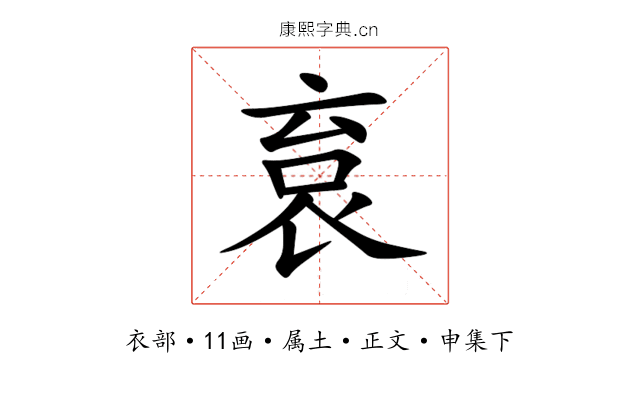 袬