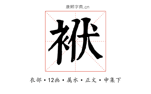 袱