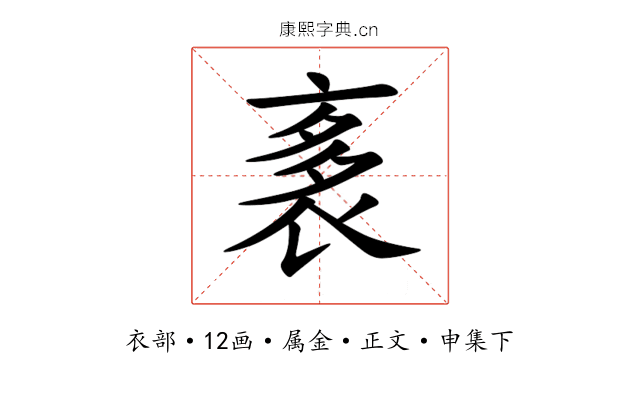 袲