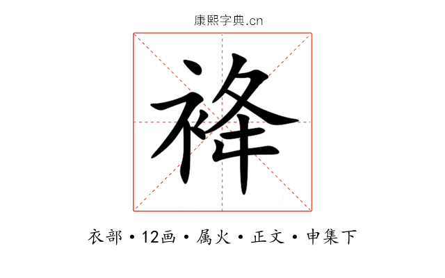 袶
