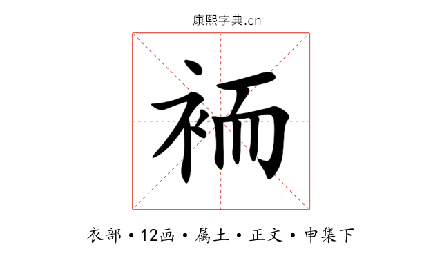 袻