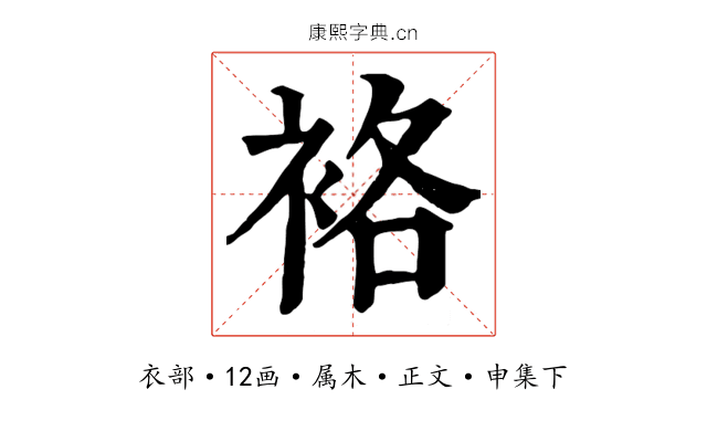 袼