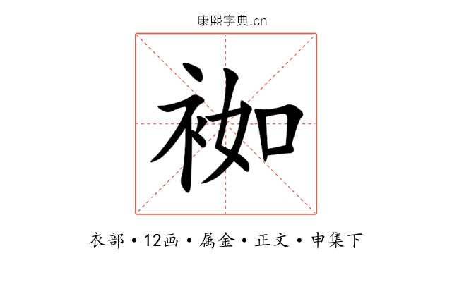 袽
