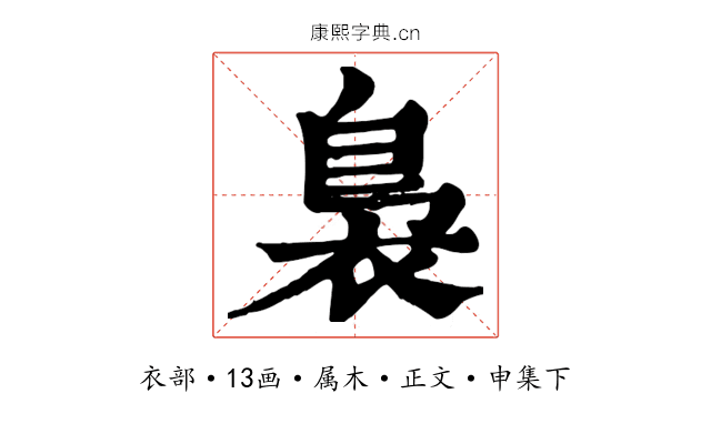 裊