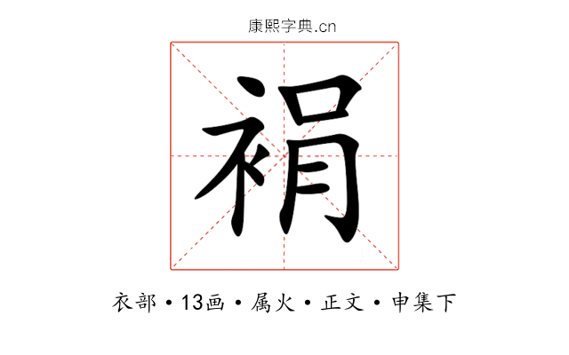 裐