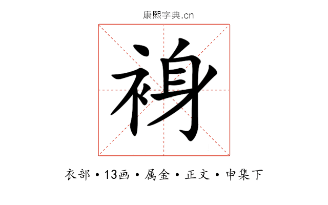 裑