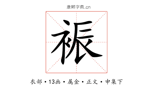 裖