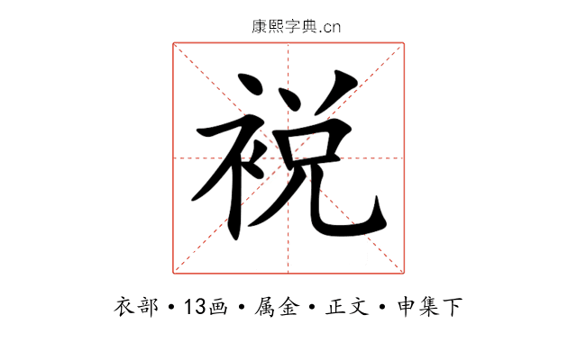 裞
