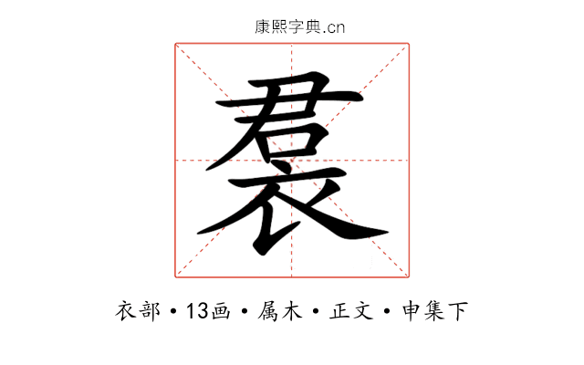 裠