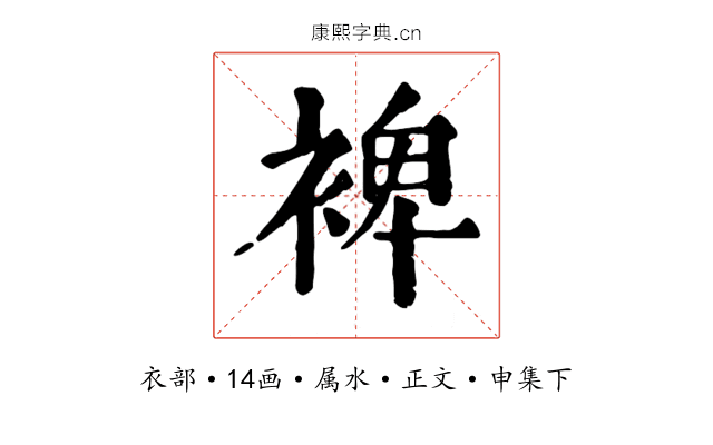 裨