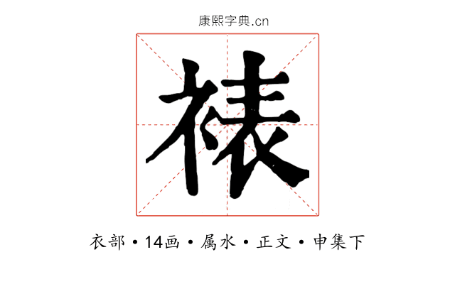 裱