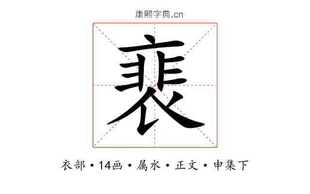 裵