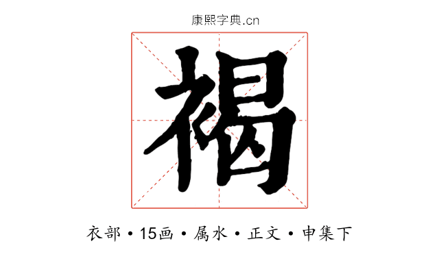 褐
