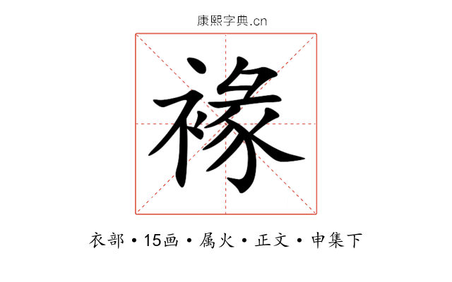 褖