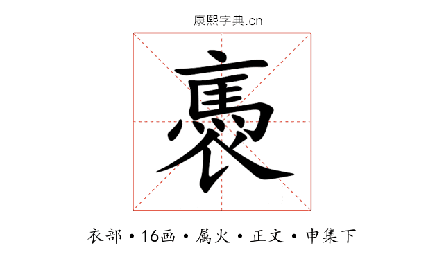 褭