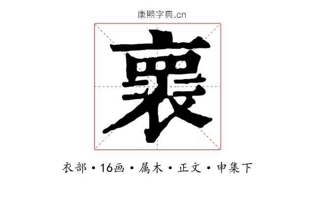 褱