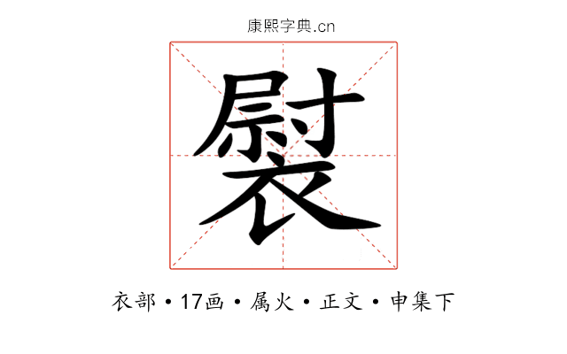褽