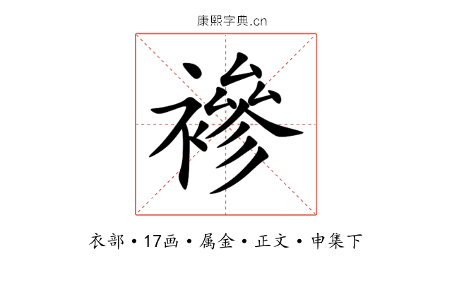 襂