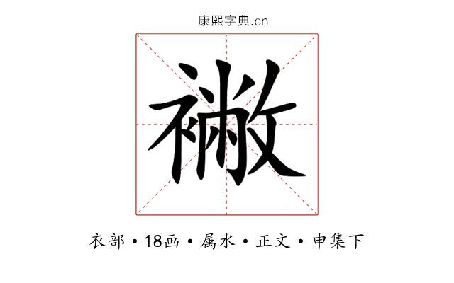 襒