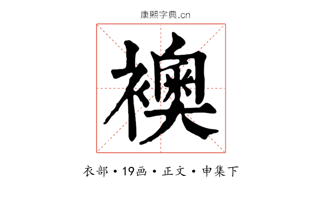 襖