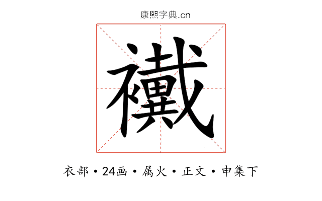 襶