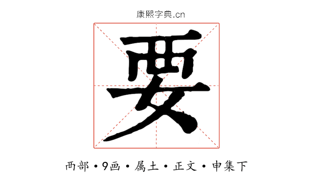 要
