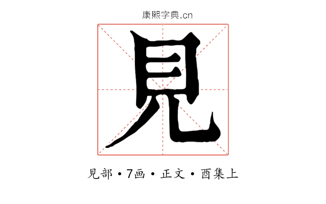見