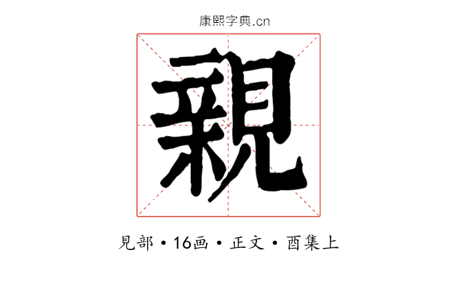 親